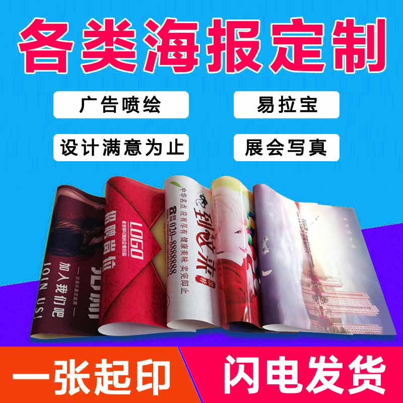 海南三亞印刷廠 海報印刷 各類海報來圖訂制印刷