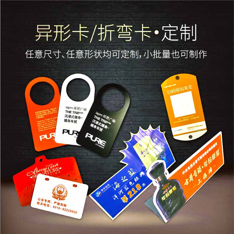 海南瓊海印刷廠 異形卡印刷 PVC異形卡折彎卡任意尺寸形狀定制