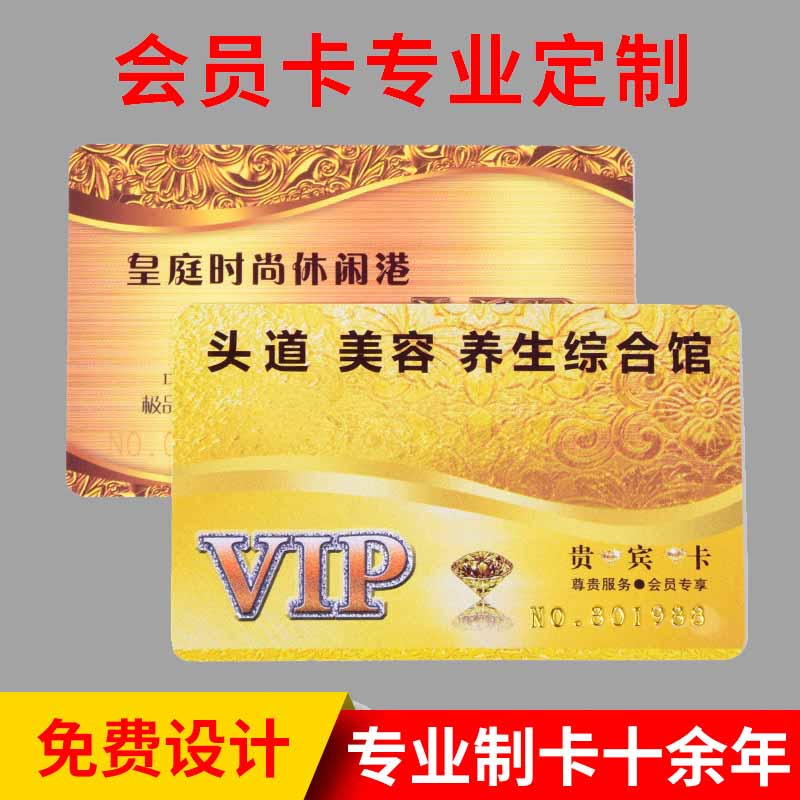 海南萬寧印刷廠 會(huì)員卡印刷定制 會(huì)員卡專業(yè)定制免費(fèi)設(shè)計(jì)