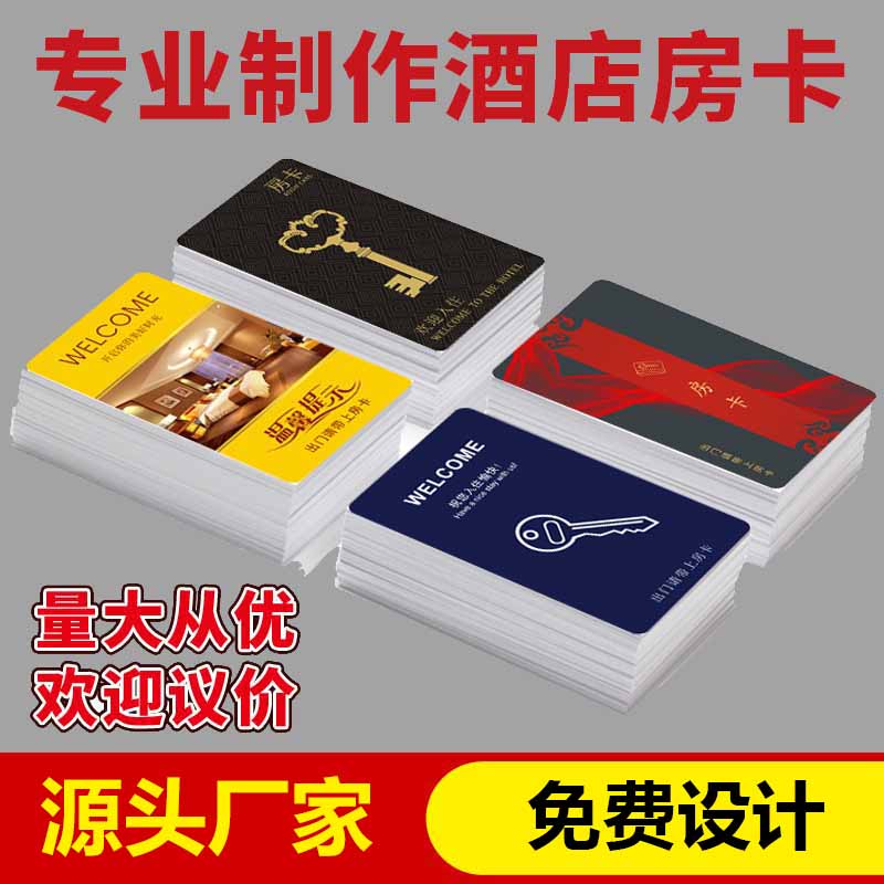 海南文昌印刷廠 房卡印刷 專業(yè)定制酒店房卡設計印刷